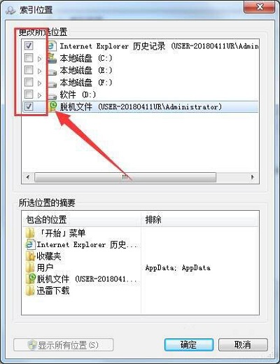 Win7系统当中searchindexer数据位置怎么进行修改?