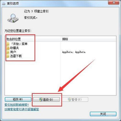 Win7系统当中searchindexer数据位置怎么进行修改?