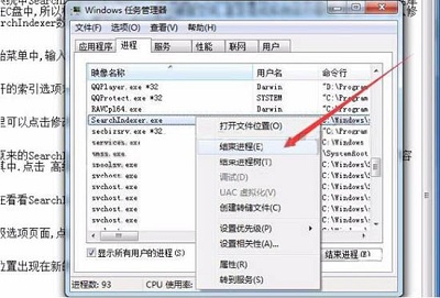 Win7系统当中searchindexer数据位置怎么进行修改?