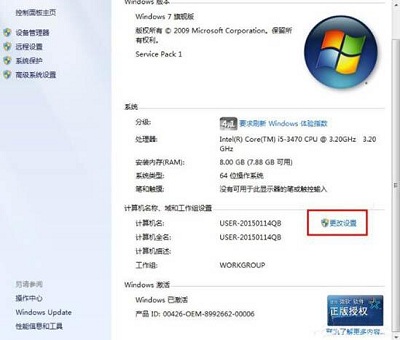 Win7系统电脑设置局域网工作组的方法是什么?