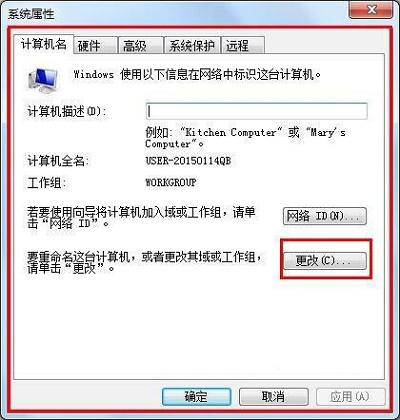 Win7系统电脑设置局域网工作组的方法是什么?