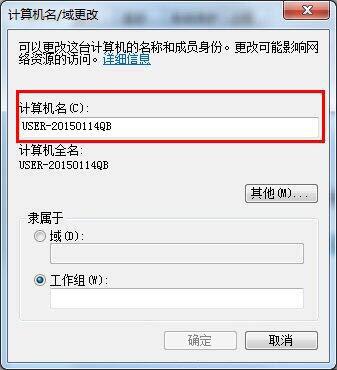 Win7系统电脑设置局域网工作组的方法是什么?