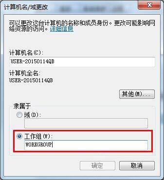 Win7系统电脑设置局域网工作组的方法是什么?