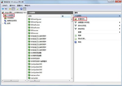 Win7系统该如何将危险端口关闭的方法是什么?