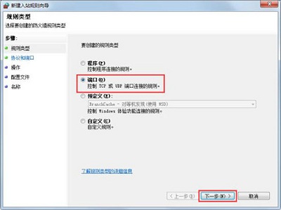 Win7系统该如何将危险端口关闭的方法是什么?