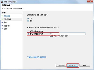 Win7系统该如何将危险端口关闭的方法是什么?
