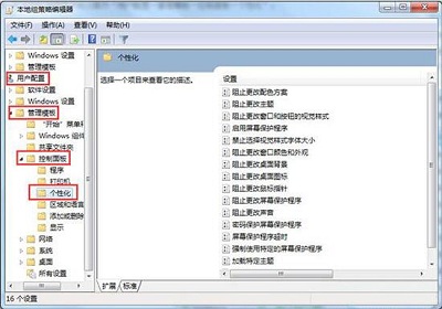 Win7系统屏保功能启动不了怎么办?