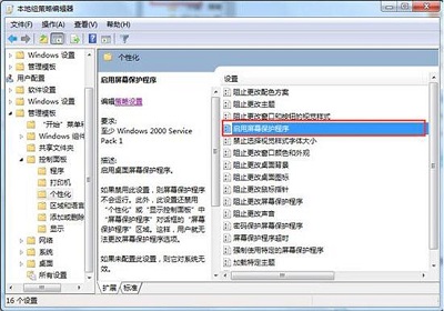 Win7系统屏保功能启动不了怎么办?