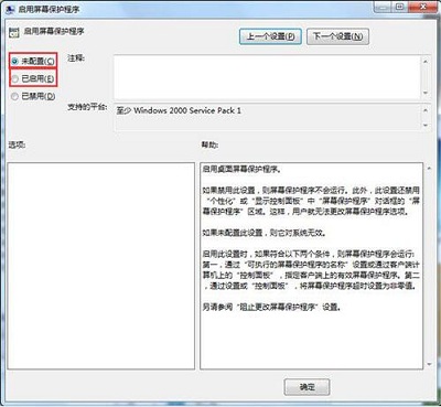 Win7系统屏保功能启动不了怎么办?