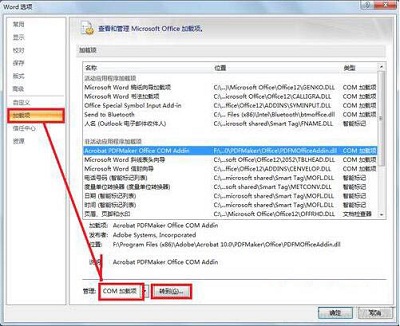 win7电脑提示“pdfmaker文件遗失”应该如何解决?