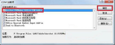 win7电脑提示“pdfmaker文件遗失”应该如何解决?