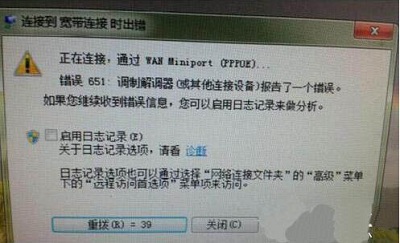 Win7电脑提示“找不到调制解调器”怎么办?