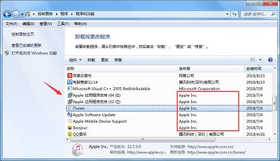 Win7系统iTunes残留如何彻底清除干净?