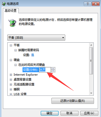 Win7系统的自动关闭硬盘该如何禁用?