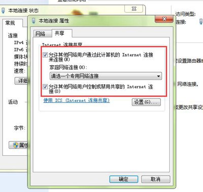 internet连接一个共享访问遇到错误null的解决办法