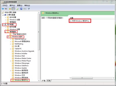 Win7系统电脑windows移动中心无法打开的解决办法