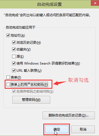 ie浏览器记住账号密码怎么办取消自动填充功能的方法