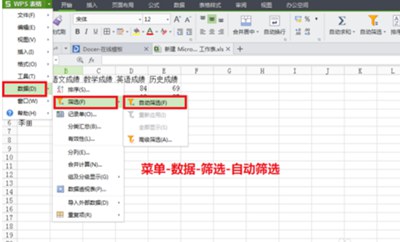 Excel表格怎么筛选数据 Excel表格数据筛选教程