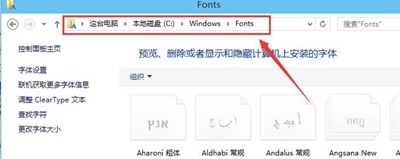 Win10系统电脑安装新字体的操作方法