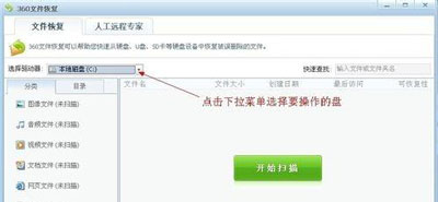 文件不小心删除了怎么办 360恢复文件的操作方法