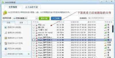 文件不小心删除了怎么办 360恢复文件的操作方法