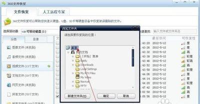 文件不小心删除了怎么办 360恢复文件的操作方法