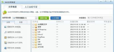 文件不小心删除了怎么办 360恢复文件的操作方法