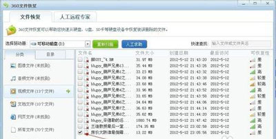 文件不小心删除了怎么办 360恢复文件的操作方法