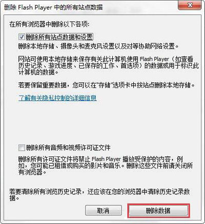 Win7浏览器不能加载shockwave flash的解决办法