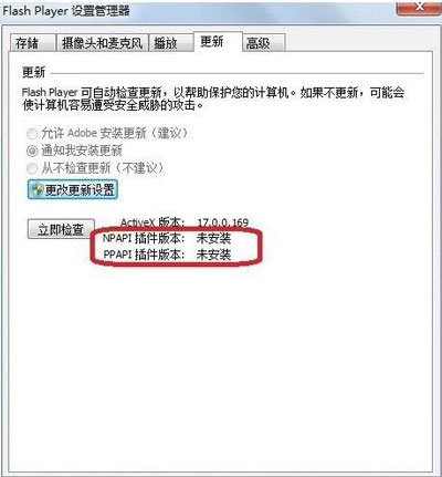 Win7浏览器不能加载shockwave flash的解决办法