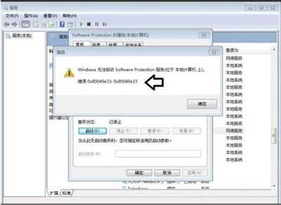 Win7系统software protection服务不能启用的解决办法