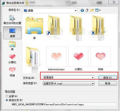 Win7系统software protection服务不能启用的解决办法