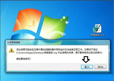 Win7系统software protection服务不能启用的解决办法