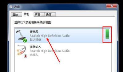 Win7系统电脑使用麦克风声音很小的解决办法