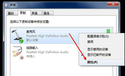 Win7系统电脑使用麦克风声音很小的解决办法