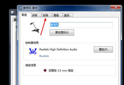 Win7系统电脑使用麦克风声音很小的解决办法