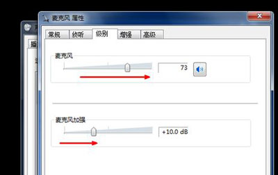 Win7系统电脑使用麦克风声音很小的解决办法