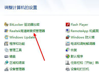 Win7系统电脑使用麦克风声音很小的解决办法