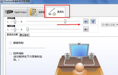 Win7系统电脑使用麦克风声音很小的解决办法