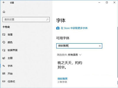 Win10系统电脑字体模糊怎么办 字体不清晰的解决办法