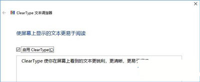 Win10系统电脑字体模糊怎么办 字体不清晰的解决办法