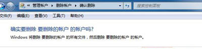 怎么删除电脑账户 系统用户账户的删除方法