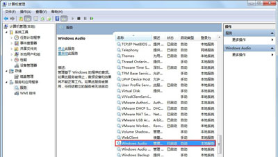 电脑没声音怎么办 音频服务未运行的启用方法