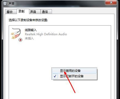 笔记本电脑麦克风没有声音不能用的解决方法