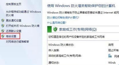 Win7系统电脑设置特定软件程序无法联网的操作方法