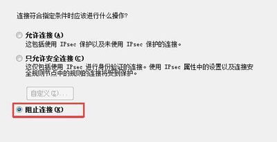 Win7系统电脑设置特定软件程序无法联网的操作方法
