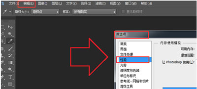 Photoshop提示内存不足怎么办 PS内存不足的解决方法