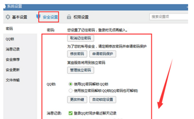 腾讯QQ怎么防盗 QQ限制异地登陆的操作方法