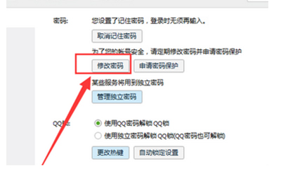 腾讯QQ怎么防盗 QQ限制异地登陆的操作方法