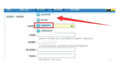腾讯QQ怎么防盗 QQ限制异地登陆的操作方法